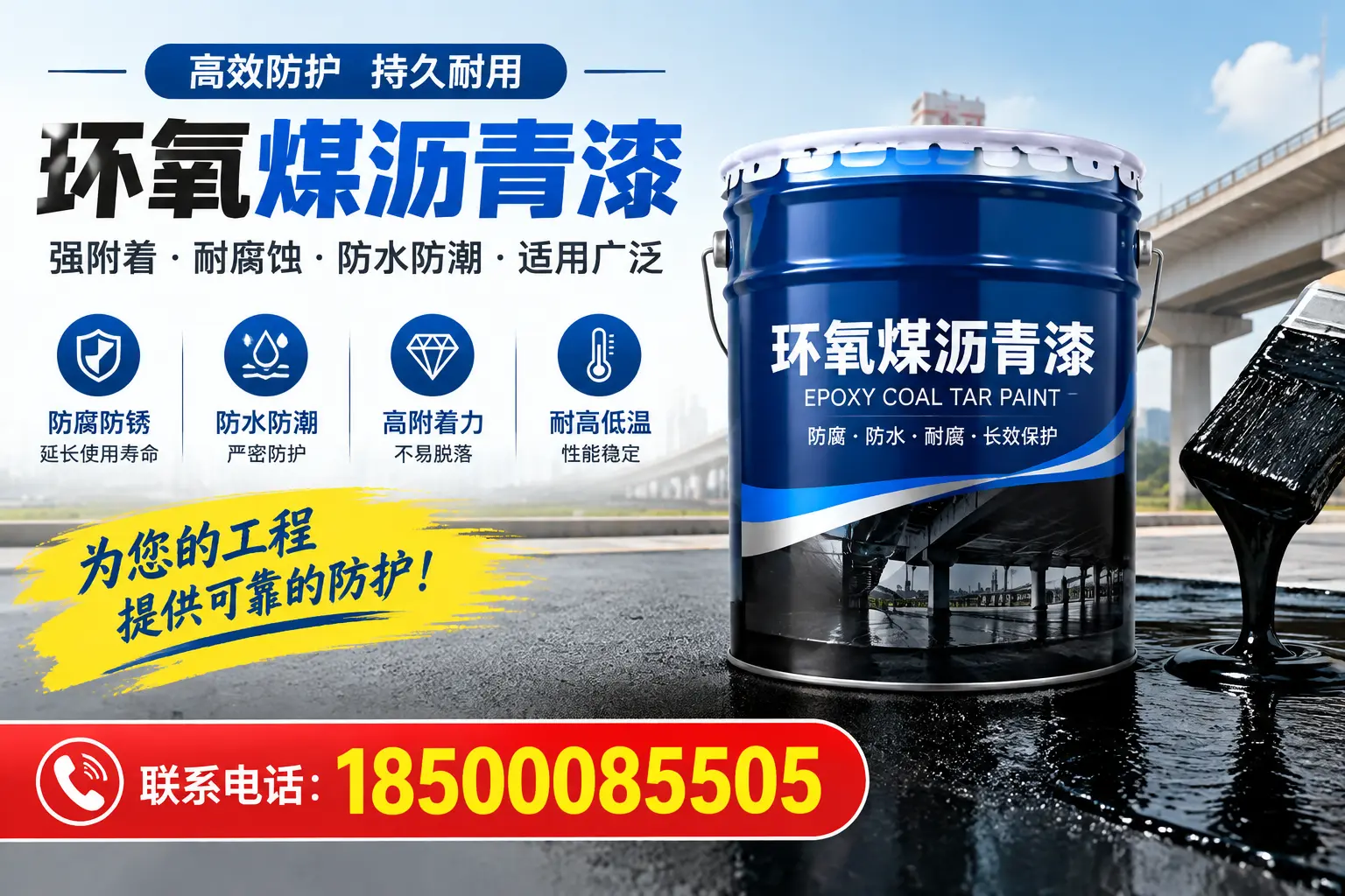 环氧煤沥青漆的优缺点解析，适合在承德使用吗？