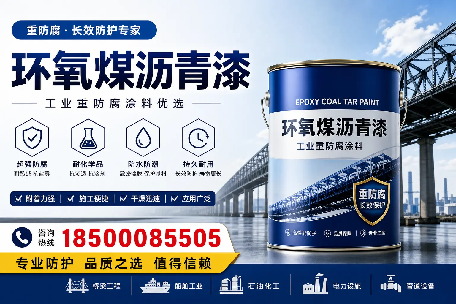 环氧煤沥青漆的施工安全注意事项，保障承德工地安全